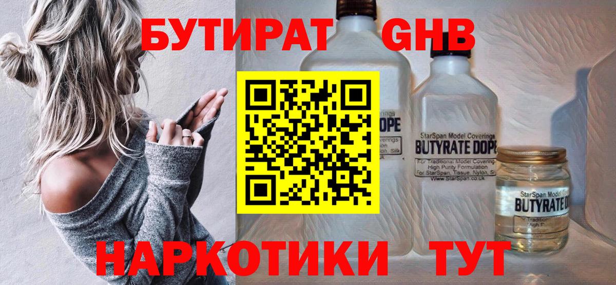 Бутират буратино Клин